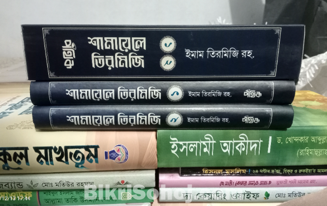 শামায়েলে তিরমিজি [নবিজি এমন ছিলেন] (দুই খণ্ড)